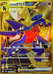 Cynthia’s Garchomp ex 091/063 [UR] [SV9a]
