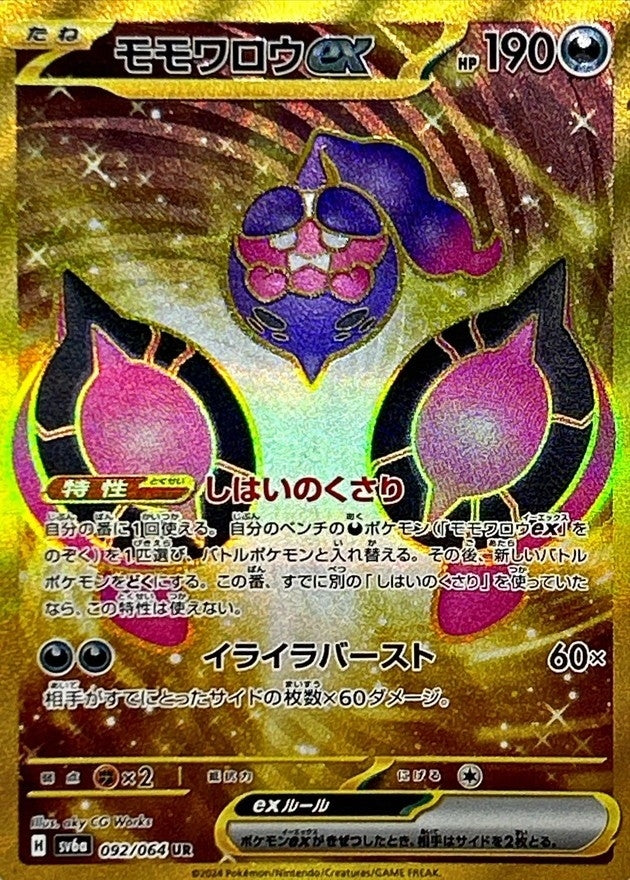 Pecharunt ex 092/064 [UR] [SV6a]