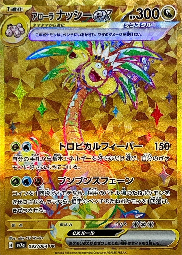 Alolan Exeggutor ex 092/064 [UR] [SV7a]