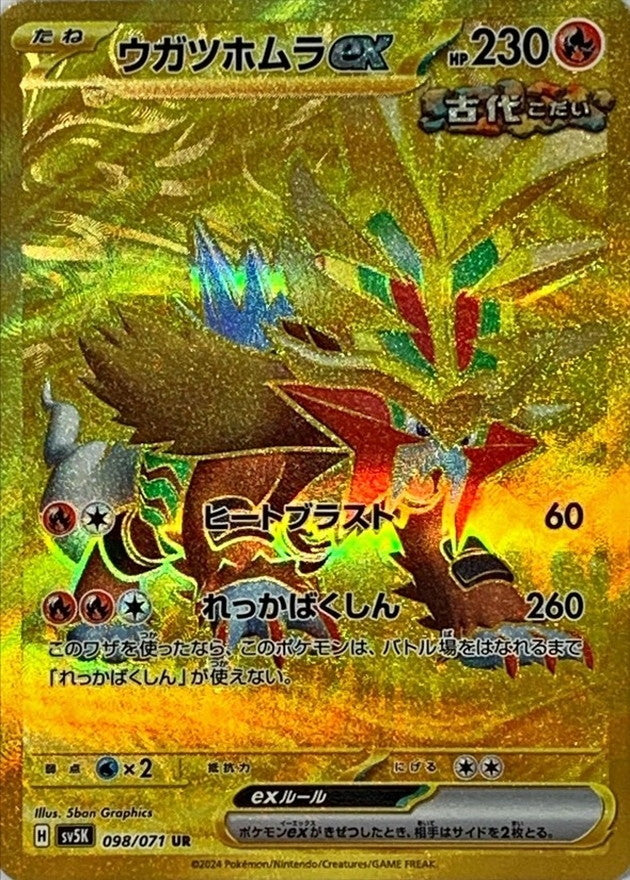 Gouging Fire ex 098/071 [UR] [SV5K]