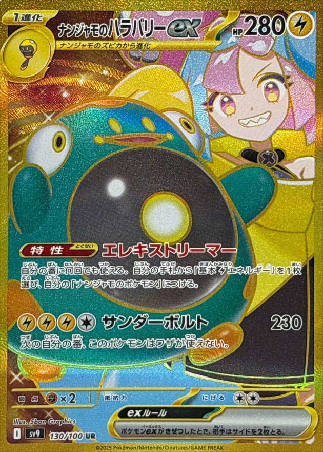 Iono’s Bellibolt ex 130/100 [UR] [SV9]