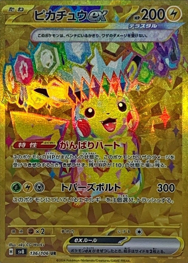 Pikachu ex 136/106 [UR] [SV8]