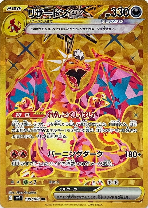Charizard ex 139/108 [UR] [SV3]