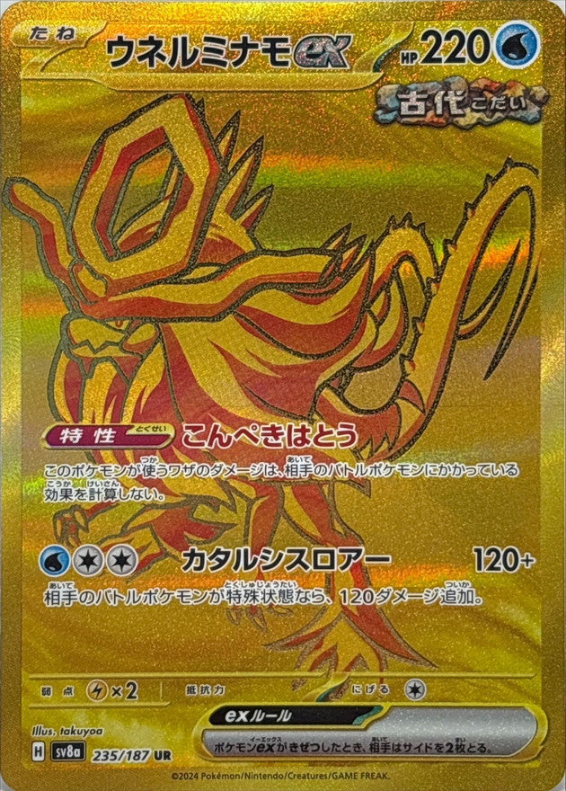 Walking Wake ex 235/187 [UR] [SV8a]