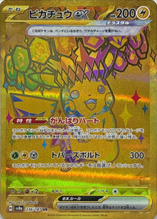 Pikachu ex 236/187 [UR] [SV8a]