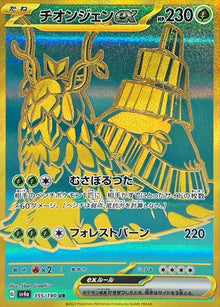 Wo-Chien ex 355/190 [UR] [SV4a]