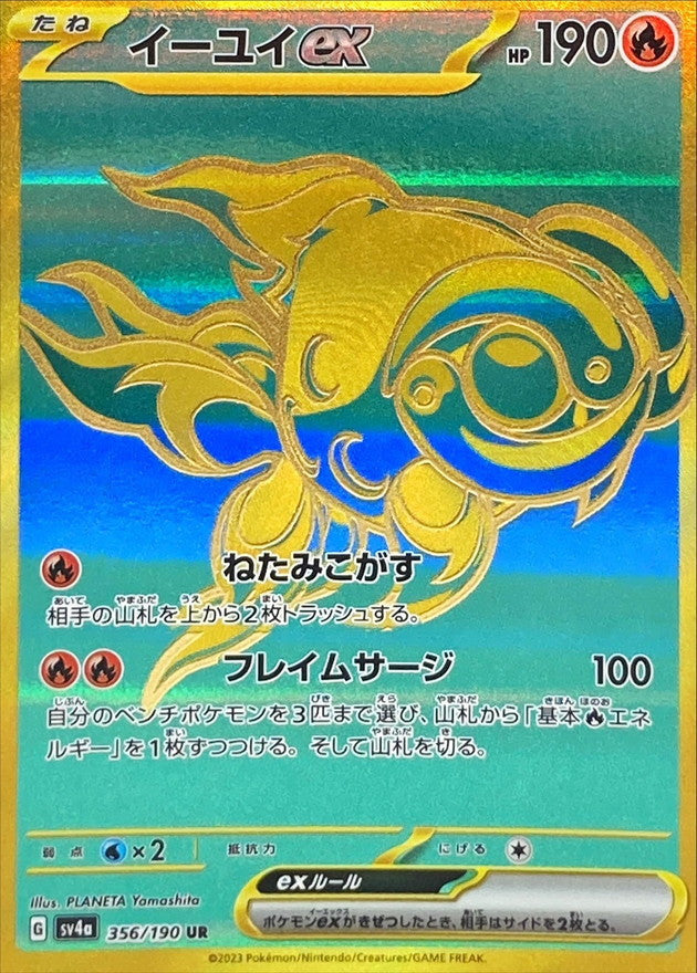 Chi-Yu ex 356/190 [UR] [SV4a]