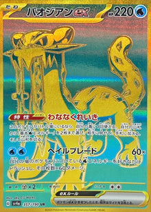 Chien-Pao ex 357/190 [UR] [SV4a]