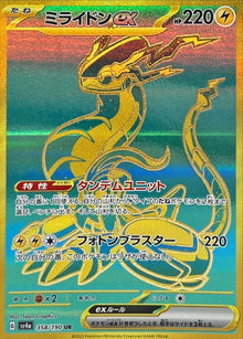 Miraidon ex 358/190 [UR] [SV4a]