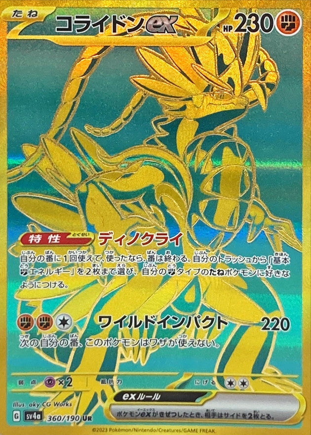 Koraidon ex 360/190 [UR] [SV4a]