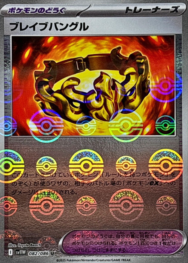 Brave Bangle (Monster Ball Mirror) 082/086 [U] [SV11W]