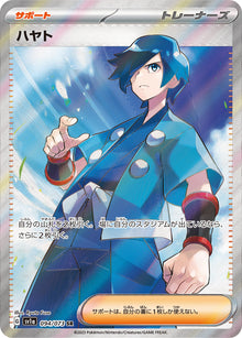 Falkner 094/073 [SR] [SV1a]