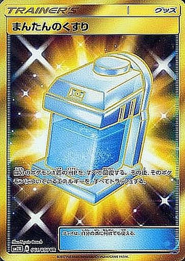 Max Potion 061/050 [UR] [SM2K]