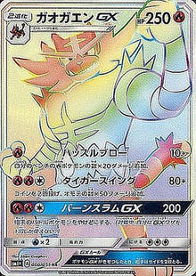 Incineroar-GX 060/051 [HR] [SM1+]