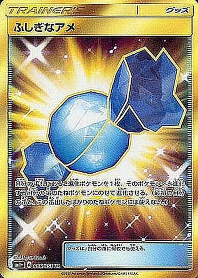 Rare Candy 066/051 [UR] [SM1+]