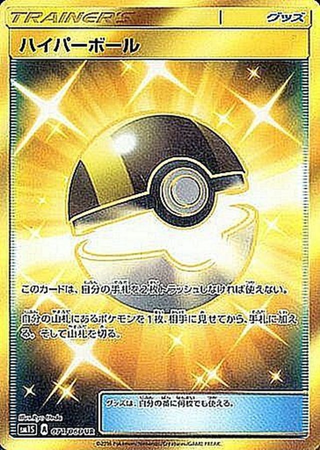 Ultra Ball 071/060 [UR] [SM1S]