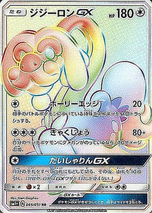 Drampa-GX 065/051 [HR] [SM1+]