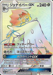 Decidueye-GX 059/051 [HR] [SM1+]