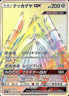 Celesteela-GX 123/114 [HR] [SM4+]