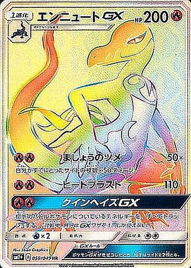 Salazzle-GX 059/049 [HR] [SM2+]
