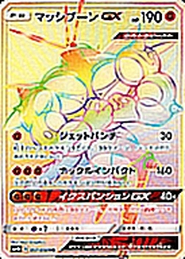 Buzzwole-GX 057/050 [HR] [SM4S]