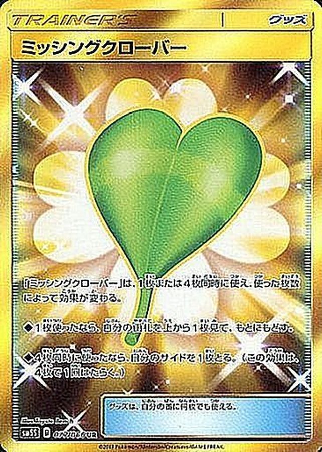 Missing Clover 077/066 [UR] [SM5S]