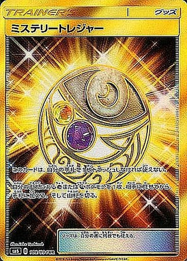 Mysterious Treasure 109/094 [UR] [SM6]