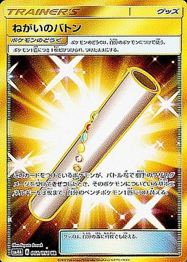 Wishful Baton 060/050 [UR] [SM4A]