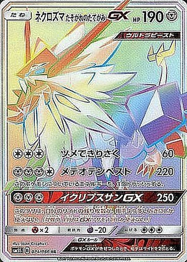Dusk Mane Necrozma-GX 074/066 [HR] [SM5S]