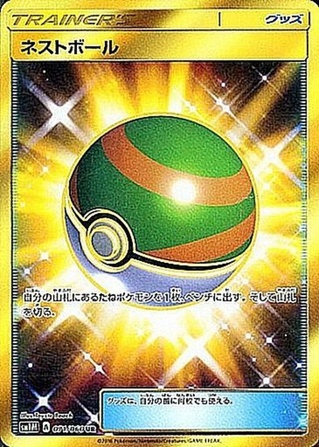 Nest Ball 071/060 [UR] [SM1M]