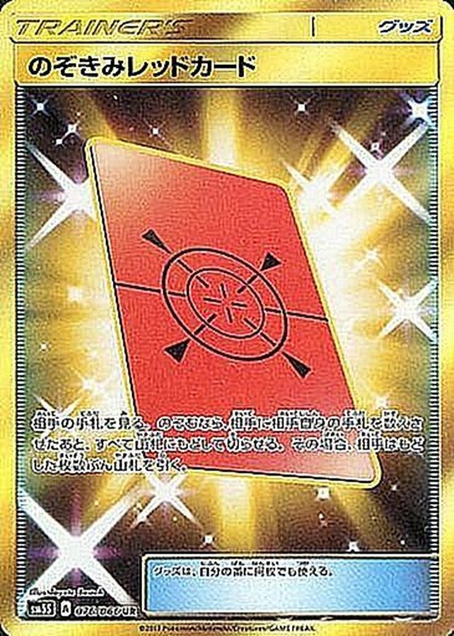 Peeking Red Card 076/066 [UR] [SM5S]
