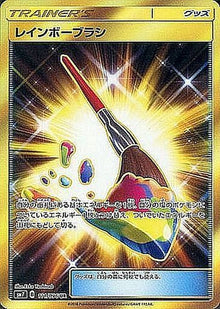Rainbow Brush 111/096 [UR] [SM7]