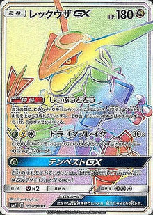 Rayquaza-GX 109/096 [HR] [SM7]