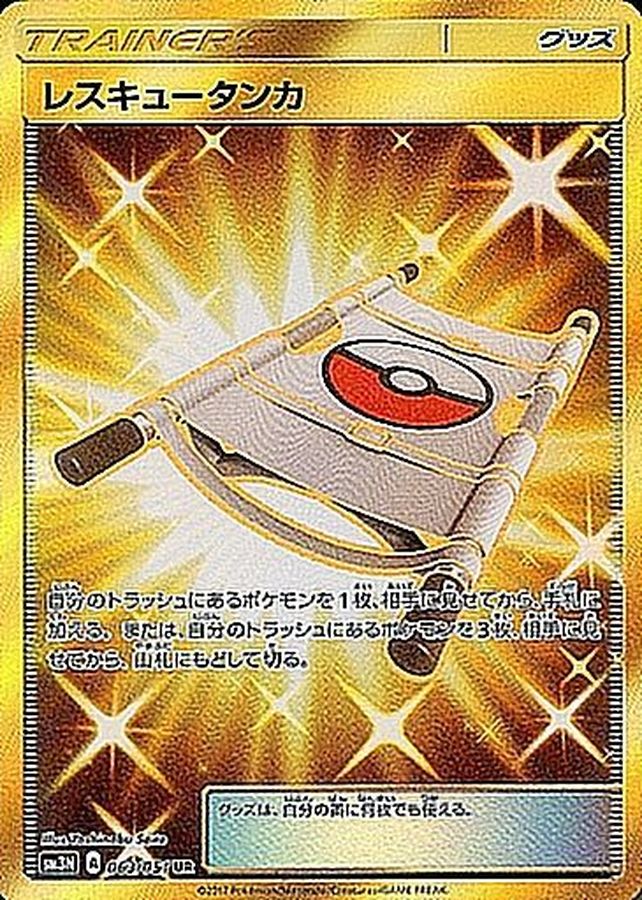 Rescue Stretcher 063/051 [UR] [SM3N]