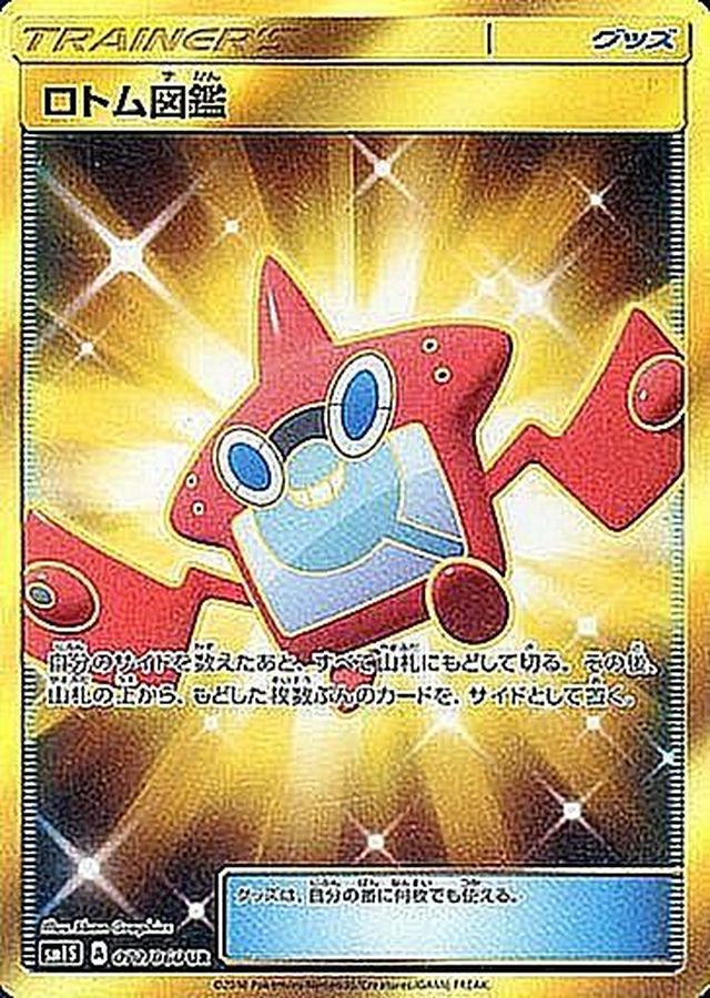 Rotom Dex 072/060 [UR] [SM1S]