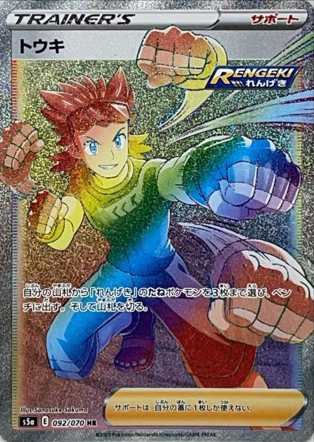 Brawly 092/070 [HR] [S5a]