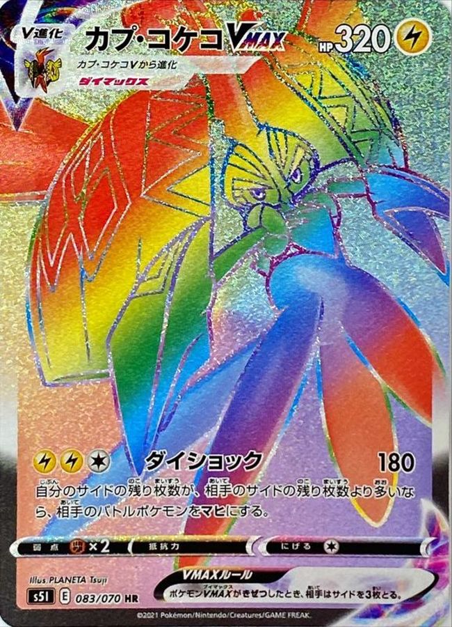 Tapu Koko VMAX 083/070 [HR] [S5I]