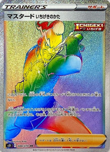 Single Strike Style Mustard 088/070 [HR] [S5I]
