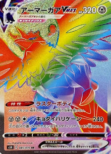 Corviknight VMAX 085/070 [HR] [S5R]