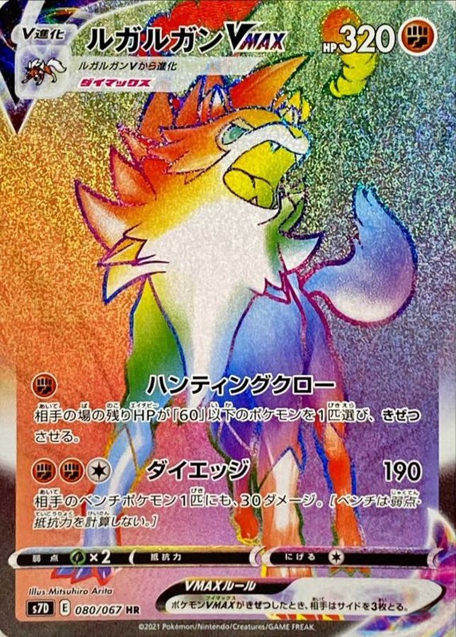 Lycanroc VMAX 080/067 [HR] [S7D]