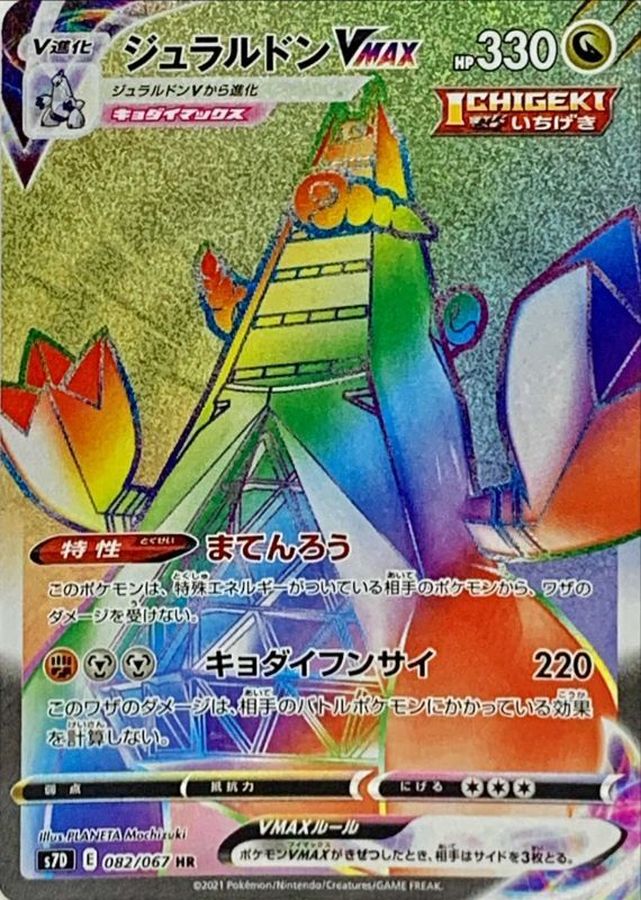 Duraludon VMAX 082/067 [HR] [S7D]