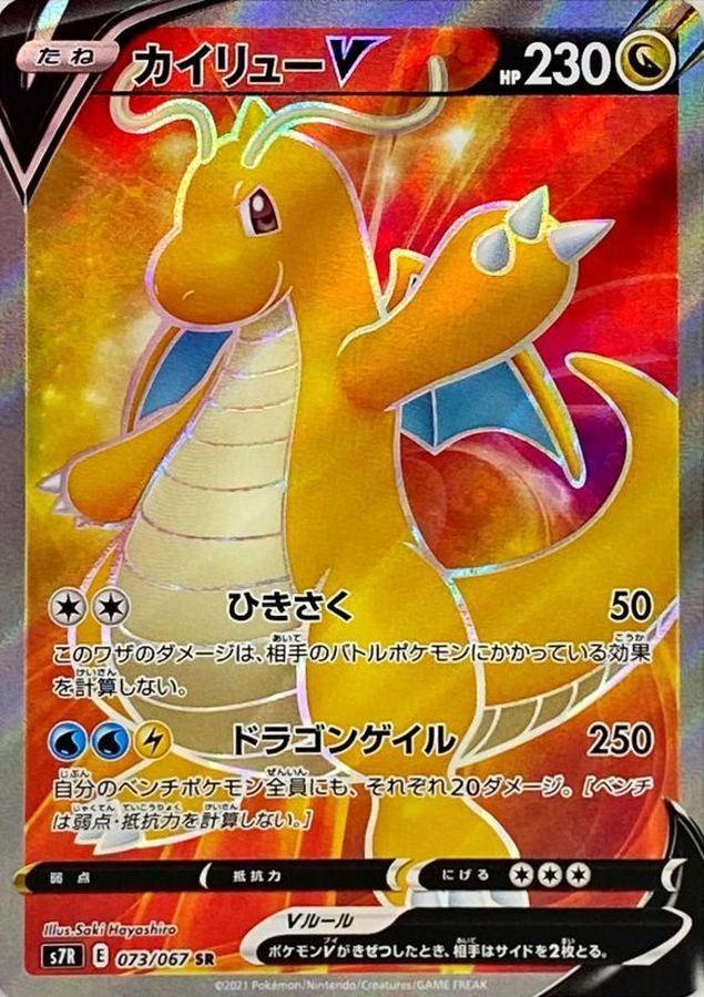 Dragonite V 073/067 [SR] [S7R]