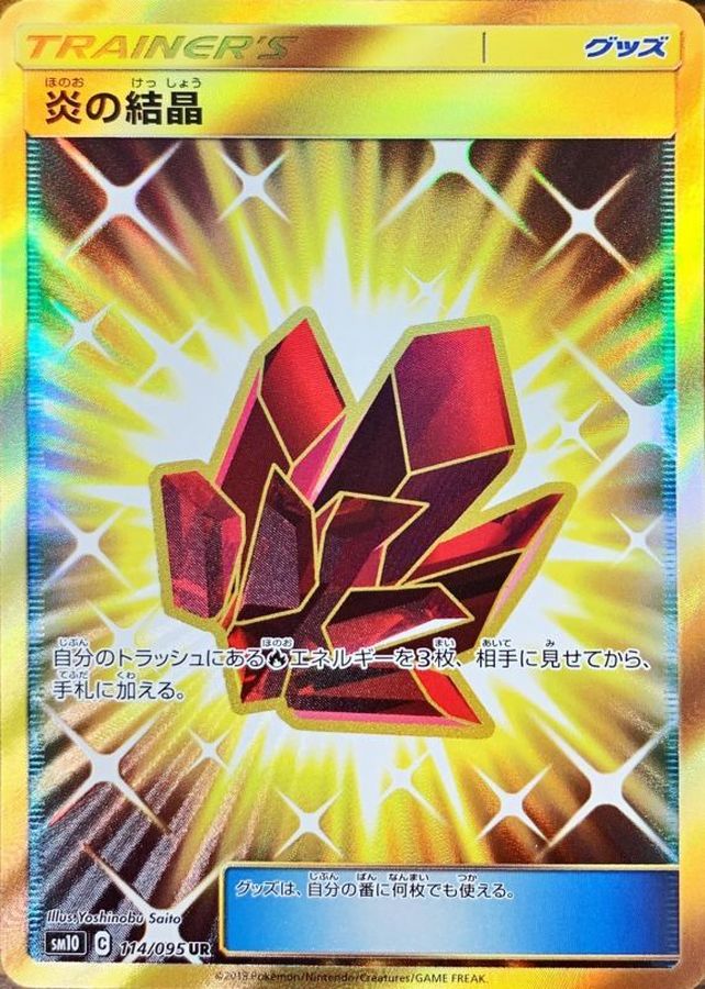 Fire Crystal 114/095 [UR] [SM10]