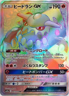 Heatran-GX 063/054 [HR] [SM10a]