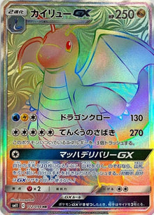 Dragonite-GX 112/094 [HR] [SM11]
