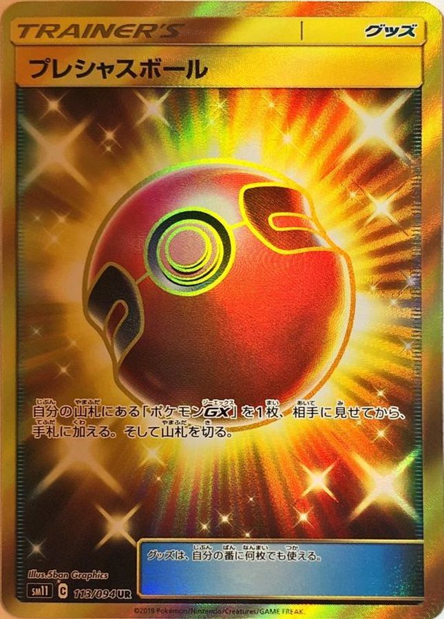 Cherish Ball 113/094 [UR] [SM11]