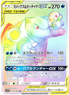 Blastoise & Piplup-GX 076/064 [HR] [SM11a]