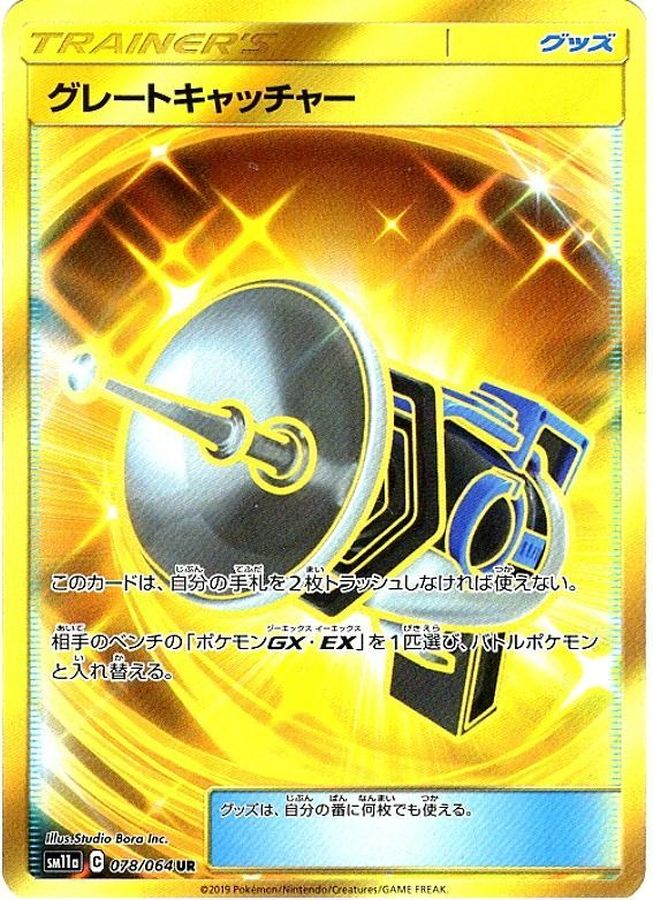 Great Catcher 078/064 [UR] [SM11a]