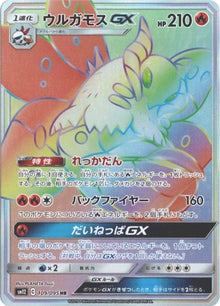 Volcarona-GX 109/095 [HR] [SM12]