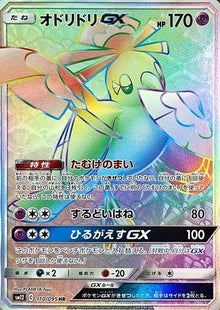 Oricorio-GX 110/095 [HR] [SM12]